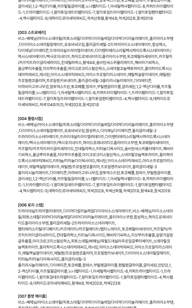 [립앤치크] 팁토우 젤리 립스틱 14 Colors 상세페이지 24